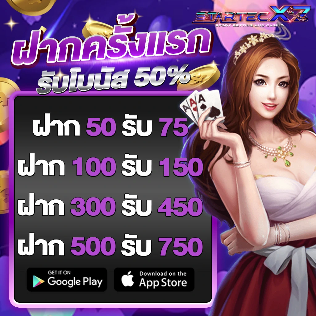 startecx7 โปรโมชั่น 22